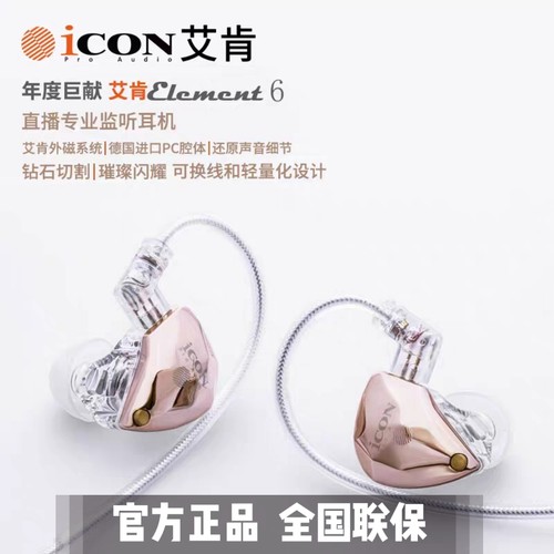 艾肯element6有线监听耳机主播k歌录音声卡电脑专用耳塞耳返