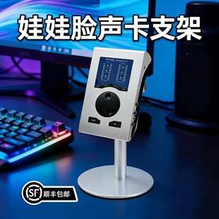 RME Babyface Pro FS娃娃脸声卡支架K歌直播专业设备