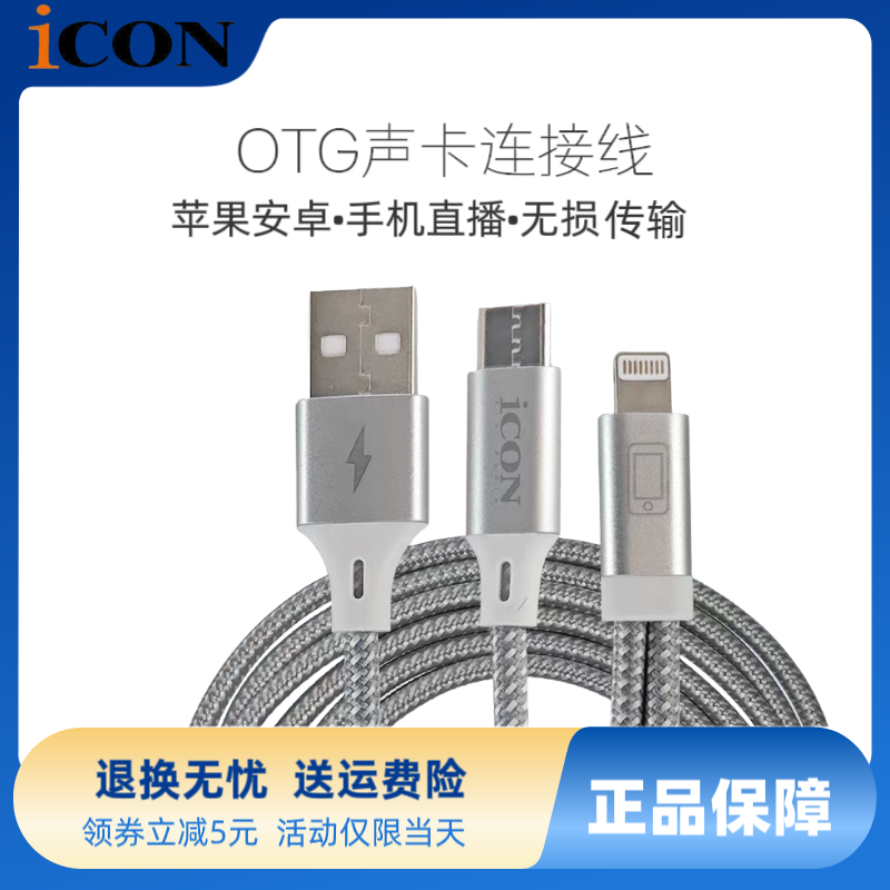 ICON 音频线艾肯声卡苹果安卓专用