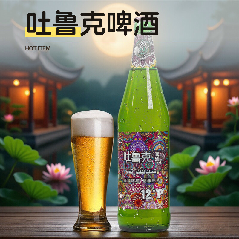 新疆吐鲁克啤酒12瓶整箱