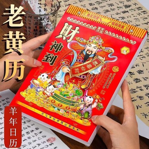 2027年羊年老式传统日历挂历老黄历每日手撕家用月份牌撕历2027年