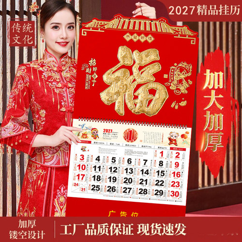 挂历2027年新款福字吊牌家用挂墙中国风大号客厅广告月历企业订制