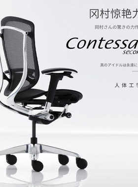 日本Okamura Contessa2人体工学椅 护腰电脑椅舒适久坐家用电竞椅
