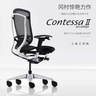 日本Okamura Contessa2人体工学椅 护腰电脑椅舒适久坐家用电竞椅