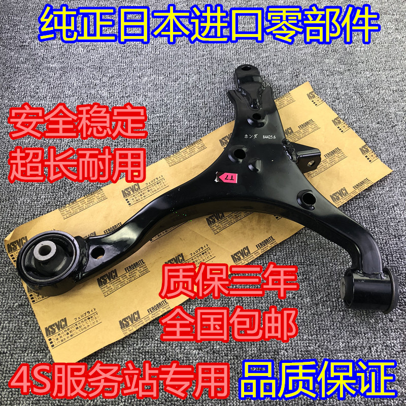 适用雅阁奥德赛思域飞度CRV锋范思铂睿思迪前下摆臂悬挂三角支臂