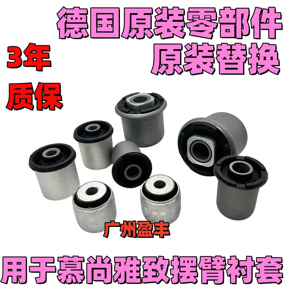 热卖胶套前上下悬挂摆臂衬套