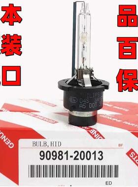 适雷克萨斯凌志IS250IS300GS300GS250GS430前大灯远近光疝气灯泡