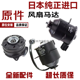 适用于雷克萨斯凌志ES240 250 ES350水箱电子扇马达 空调风扇电机