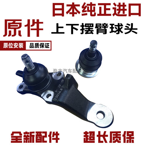 上下摆臂球头三角悬挂肢臂球头