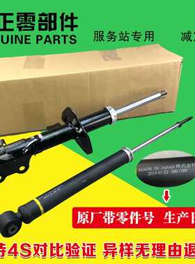 适用君爵E51 PE52 TE52塞瑞纳SERENA C25C26 C27前后减震器避震机