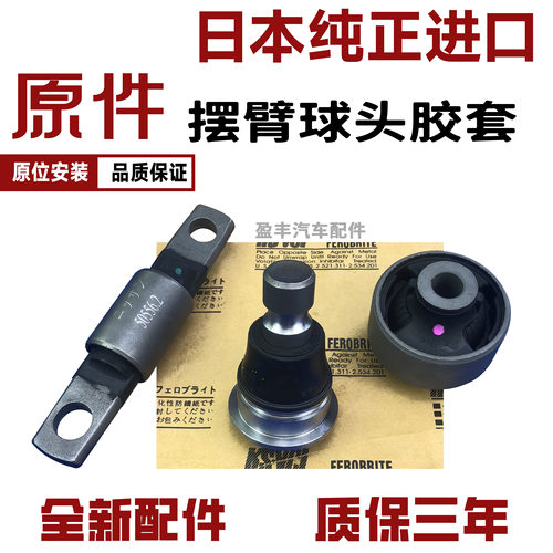 下摆臂三角臂支臂胶套衬套球头