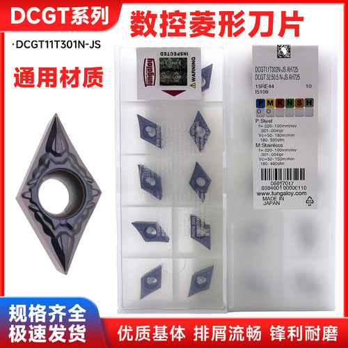 东芝数控刀片DCGT301/24