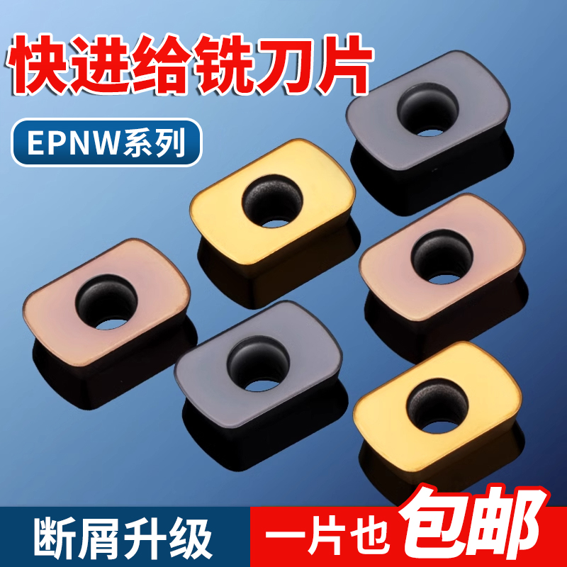R2开粗刀片快进给铣刀粒EPNW0603