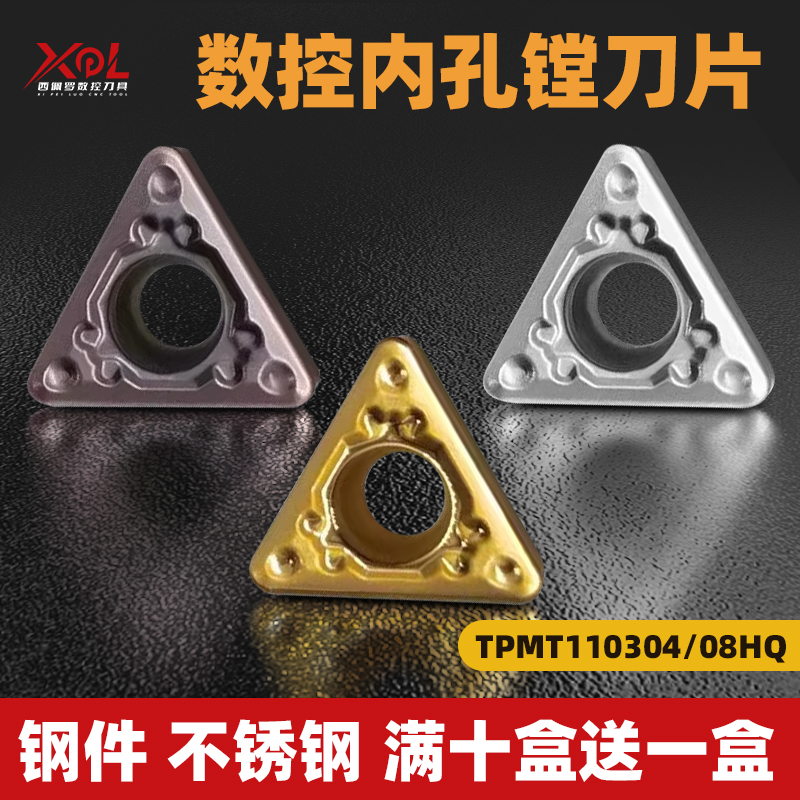 数控车刀片TCMT16T304TCMT110204