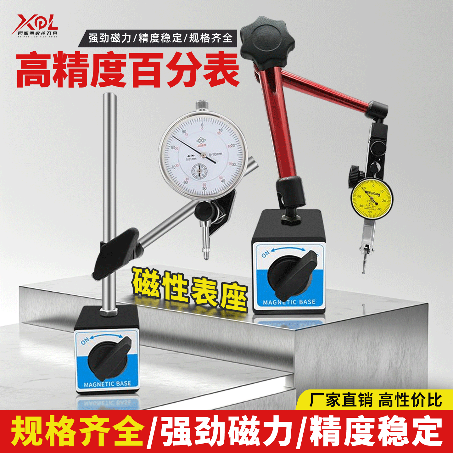 百分表杠杆指示表磁力表