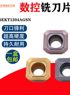锋利数控铣刀片 金属 SEKT1204AGSN-MS FL6020/1204AGSN-MS FL15T