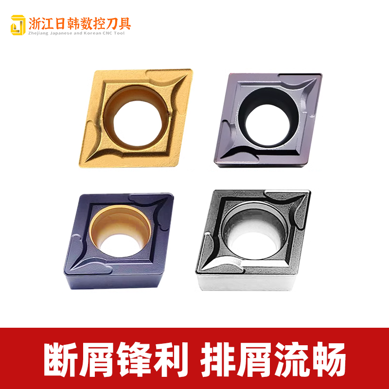 锋利耐磨菱形CCMT数控刀片