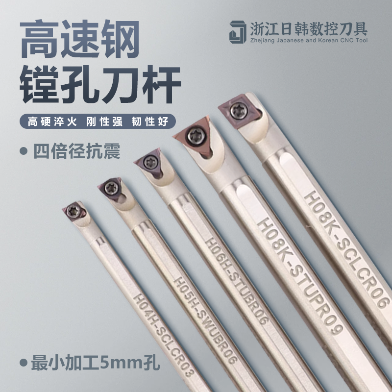 高速钢抗震镗孔刀杆小径搪刀