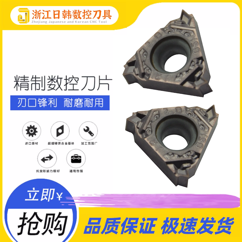 三菱螺纹刀片片MMT16IR