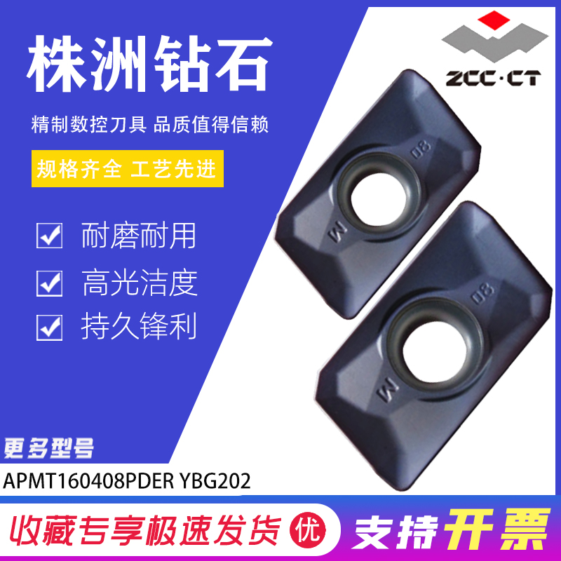 APMT160408PDER株洲钻石钢件刀粒