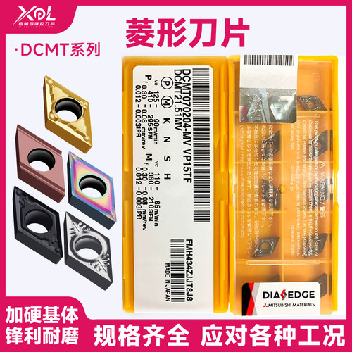 【提效40%】数控菱形刀片DCMT