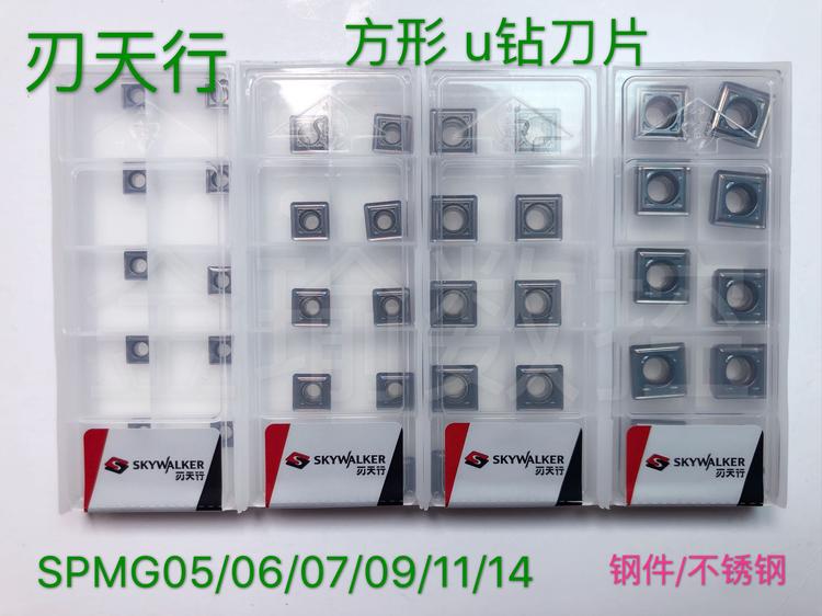 刃天行刀片sp快速方形