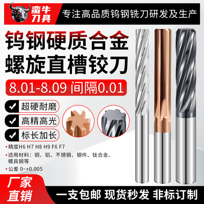 合金铰刀钨钢绞刀8.018.028.03