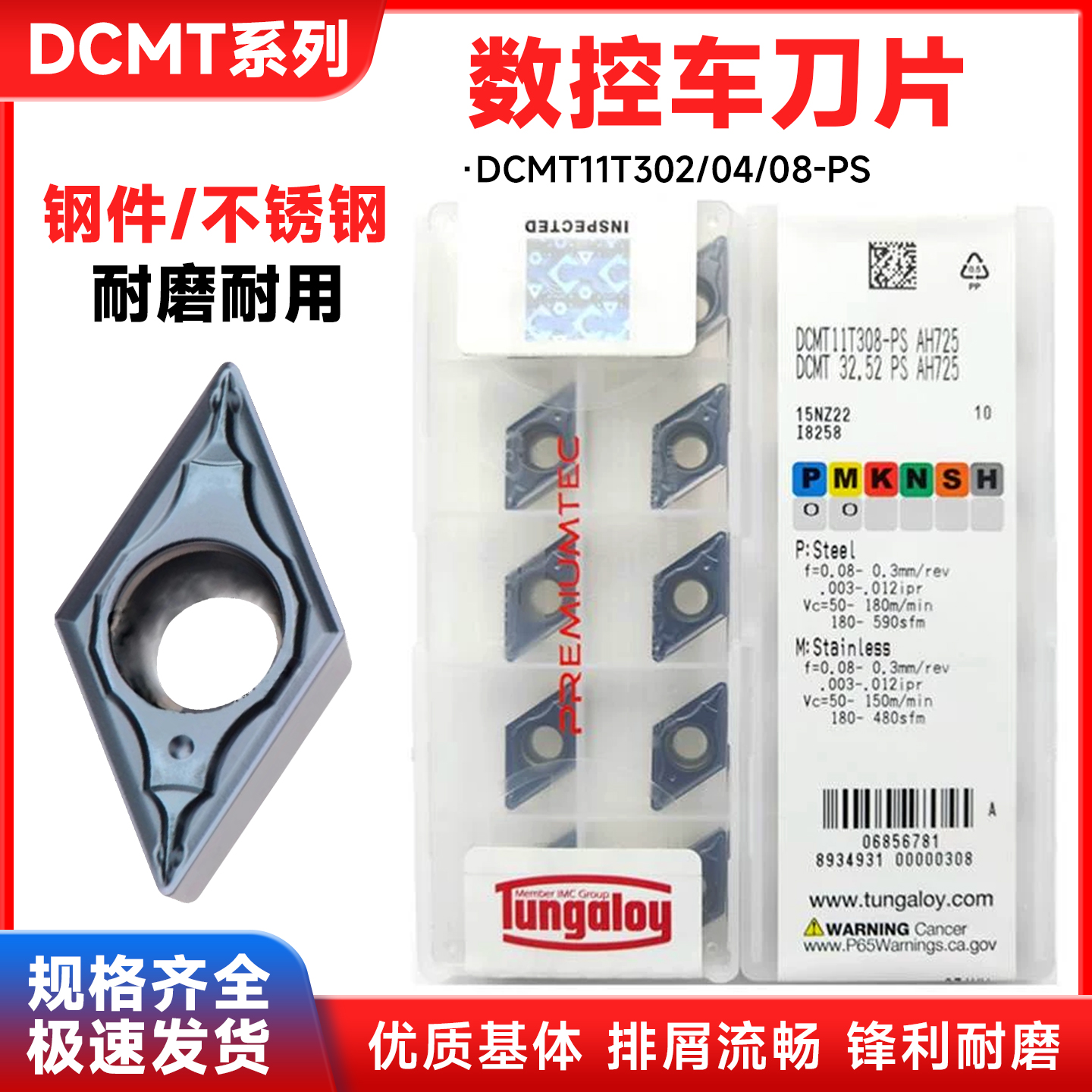 东芝刀片DCGT/M30248N-