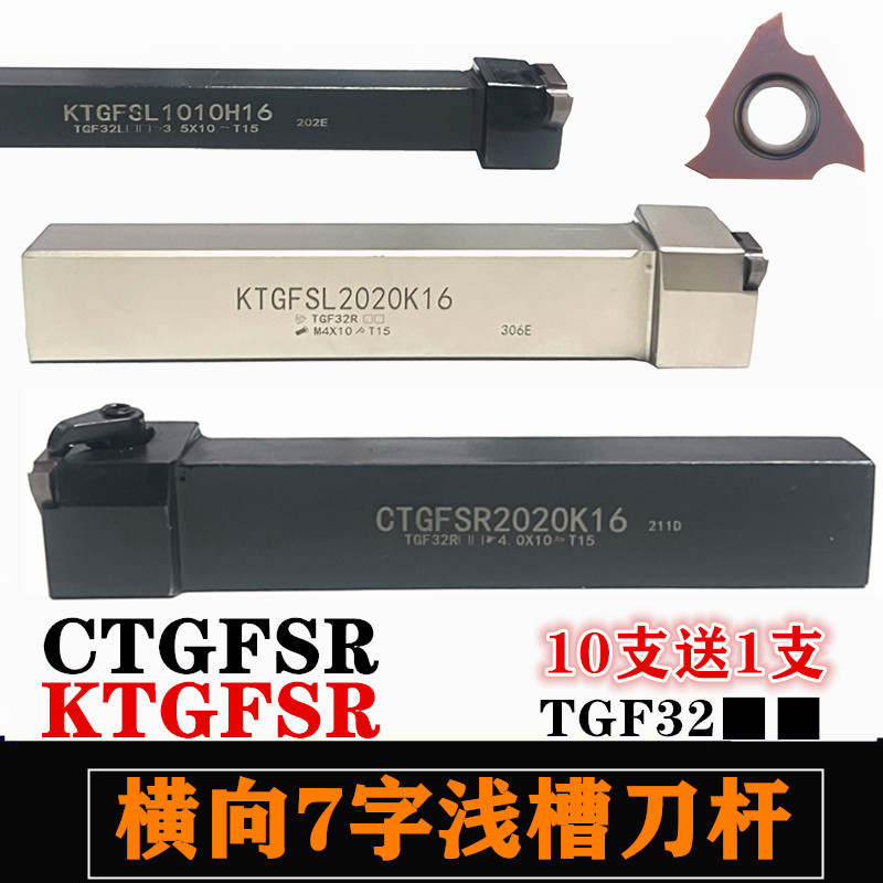 KTGFSL外圆横向7字32浅槽