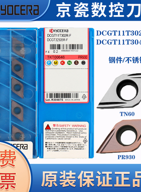 高光DCGT11T302EL-U精车DCGT11T302 11T304ER-U数控TN60刀片PR930