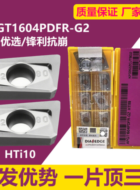 APGT1604PDFR-G2 HTi10 三菱加工中心铣刀片铝合金1604铣刀高品质
