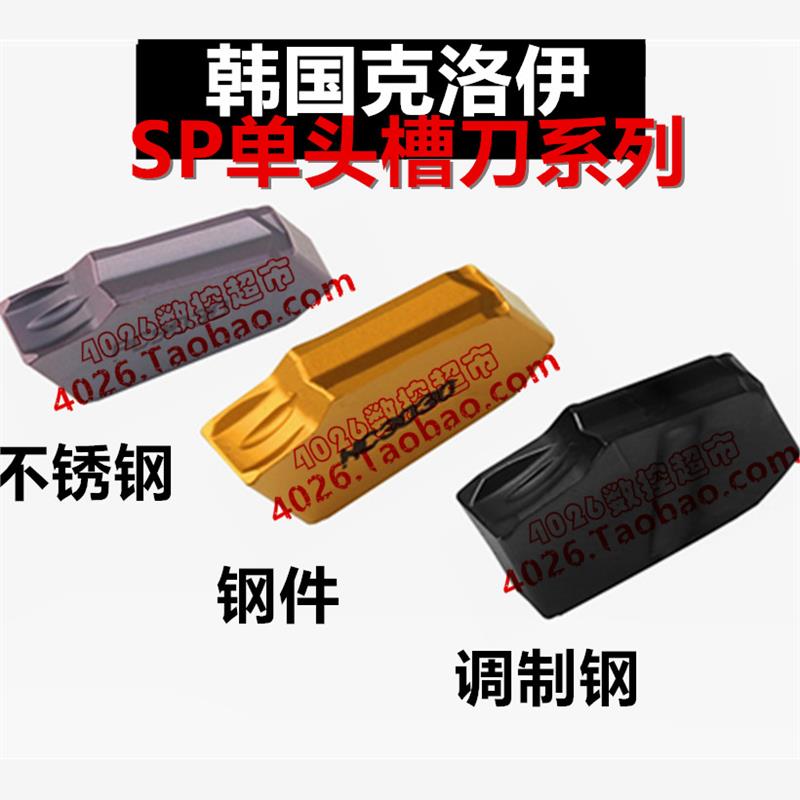 克洛伊韩国进口单头槽刀