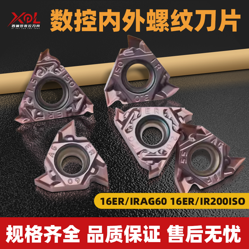 16erag55度外内螺纹牙刀数控刀片