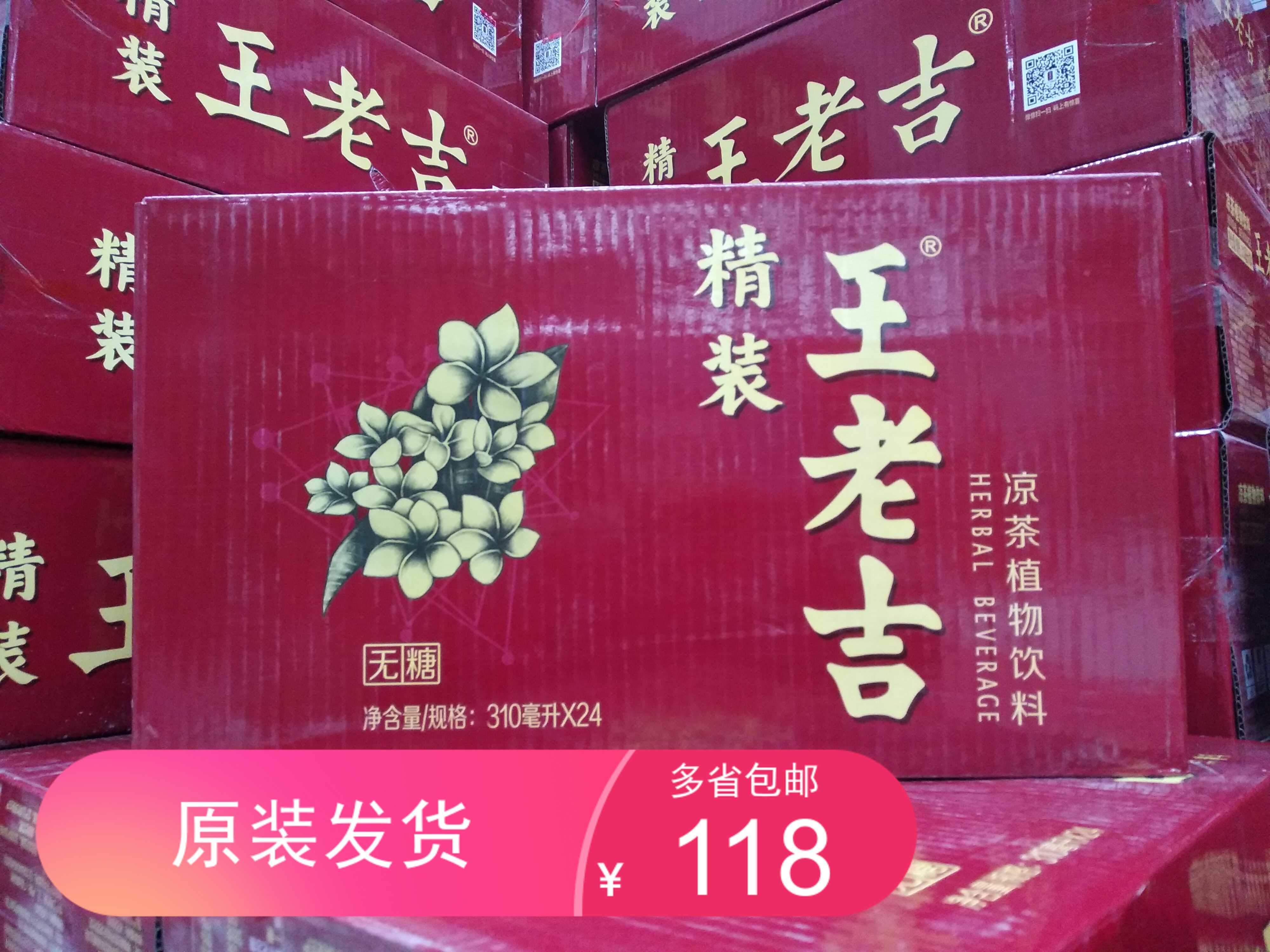 正宗王老吉精装无糖型凉茶饮料
