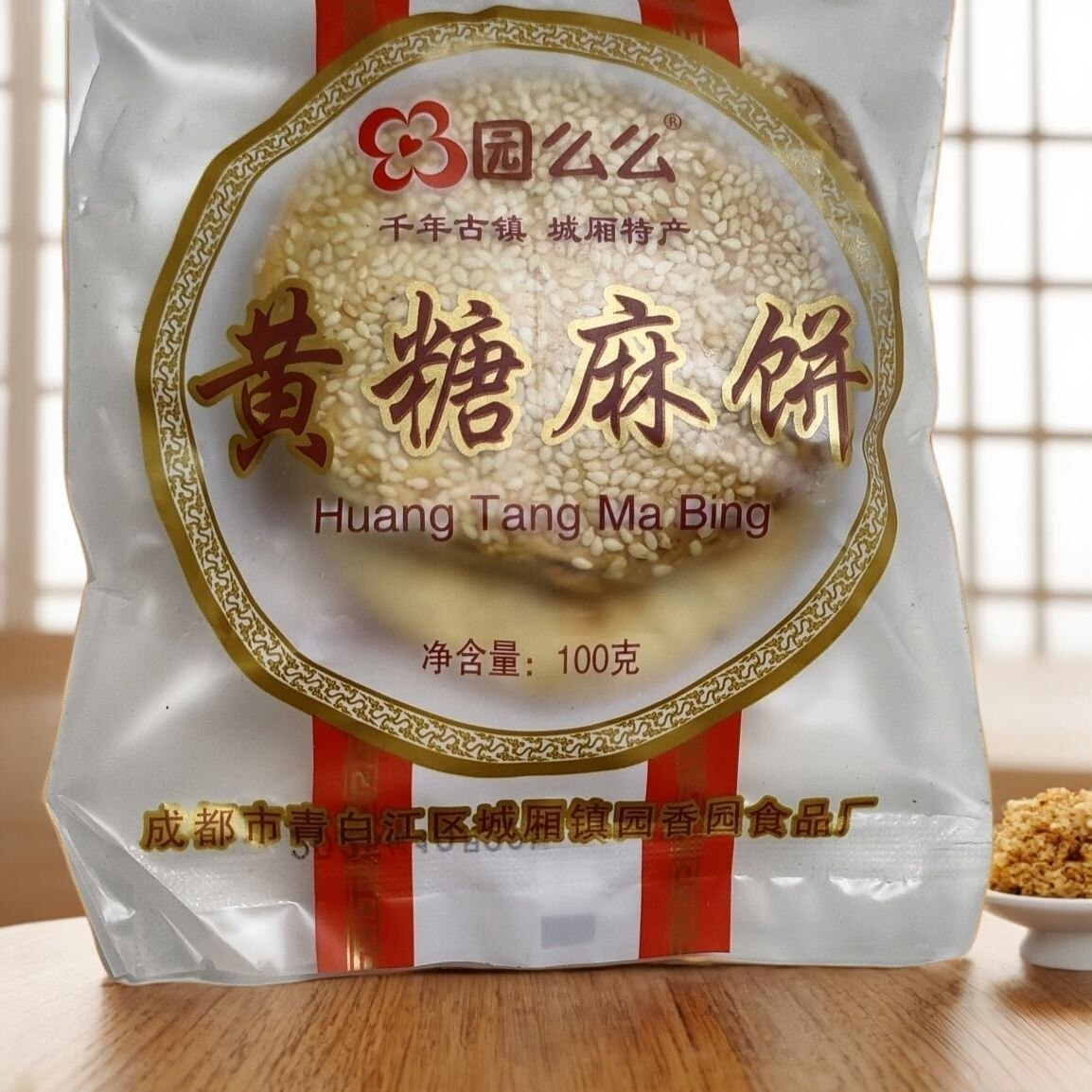 黄糖麻饼成都特产四川手工肚脐饼老式红糖锅盔月饼子零食童年回忆