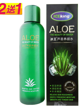 冰王芦荟养颜水补水保湿滋养嫩紧致肌肤化妆水爽肤水多效修护