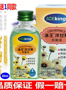 冰王洋甘菊抑菌液全身补水甘油养肤保湿滋润脱皮护肤润肤不油护肤