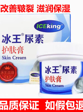 冰王尿素修复膏50g深层皮肤粗糙手足干裂脱皮防冻防裂护足护肤霜