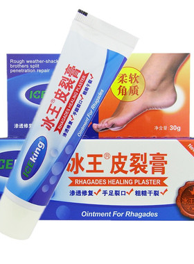 冰王皮裂膏 30g脚跟裂脚跟膏修复手足裂口皲裂霜皮肤粗糙保湿霜