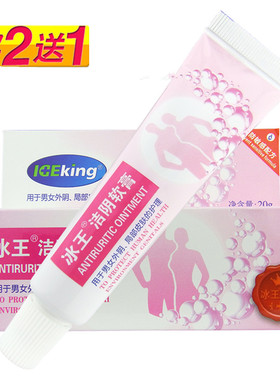 冰王洁阴软膏男女外阴女性私处软膏阴部肛周湿20g