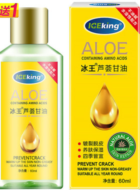 冰王芦荟甘油保湿滋润护肤全身体乳皲裂脱皮皮肤干燥补水养肤