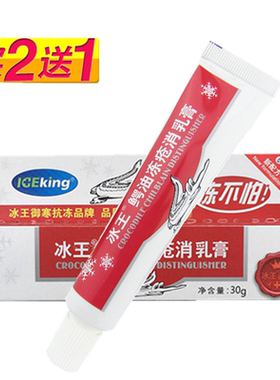 冰王鳄油冻疮消乳膏防冻防裂止痒冻手脚耳朵脸冻伤膏防裂手霜30g