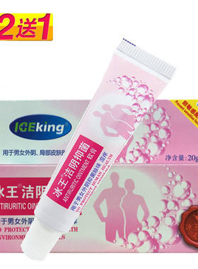 冰王洁阴抑菌软膏20g冰王痒男女外阴止痒女性私处软膏阴部