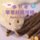 TIYES提野星磨牙棒苹果枝小零食木树枝磨牙石玩具兔子龙猫