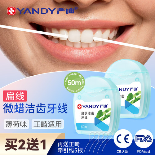 严迪微蜡扁线牙线薄荷便携软牙线