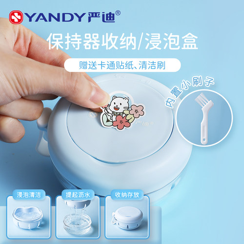 严迪保持器收纳盒双层沥水清洗盒