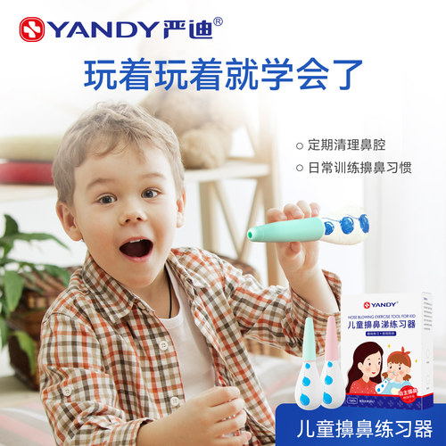 严迪小孩吸鼻器擤鼻涕专用训练器