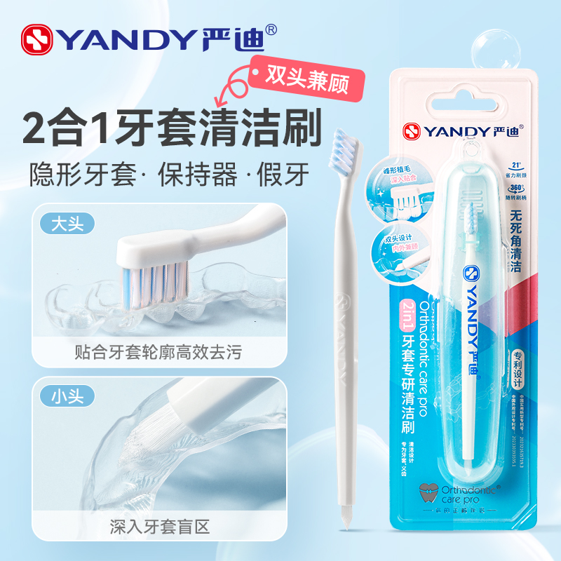 严迪隐形牙套牙刷正畸保持器刷子