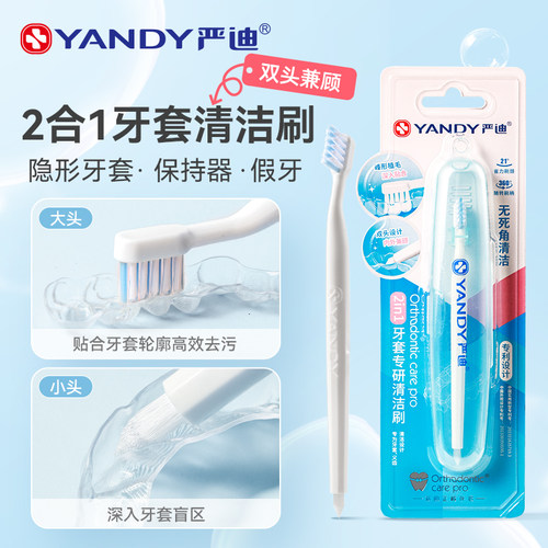 严迪隐形牙套牙刷正畸保持器刷子
