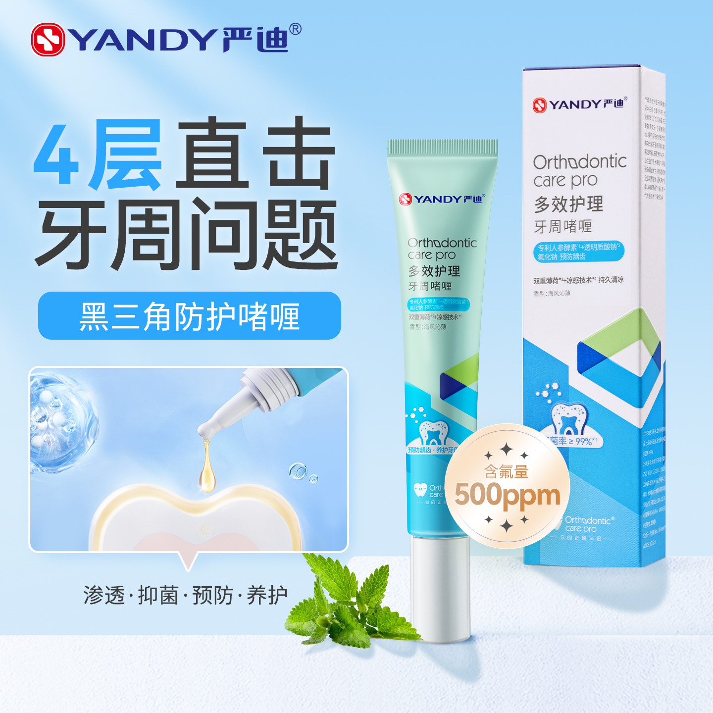 严迪牙周护理啫喱含氟护理液正畸牙套防蛀预防牙齿牙缝黑三角防护,洗护清洁剂/卫生巾/纸/香薰,牙膏,淘宝优惠券,粉丝福利购,淘宝优惠卷